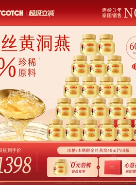 【双月套餐】Scotch士国冰糖即食燕窝40mlx60瓶孕妇滋补泰国燕窝