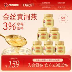 Scotch士国冰糖金丝燕窝40mlx6瓶木糖醇孕妇滋补泰国燕窝