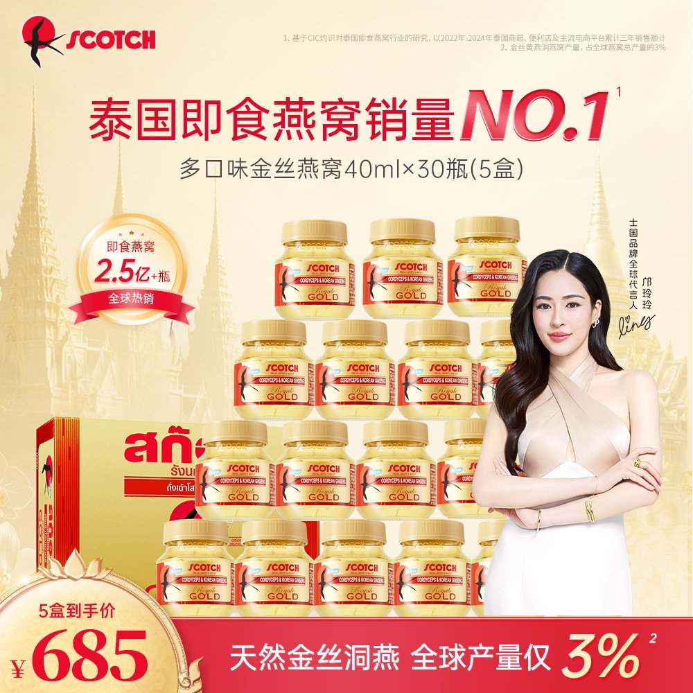 【邝玲玲专属】Scotch士国即食金丝燕窝维C蜂蜜30瓶泰国孕妇滋补