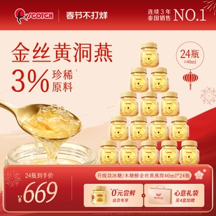 Scotch士国升级款冰糖即食金丝燕窝40mlx24瓶木糖醇孕妇滋补送礼