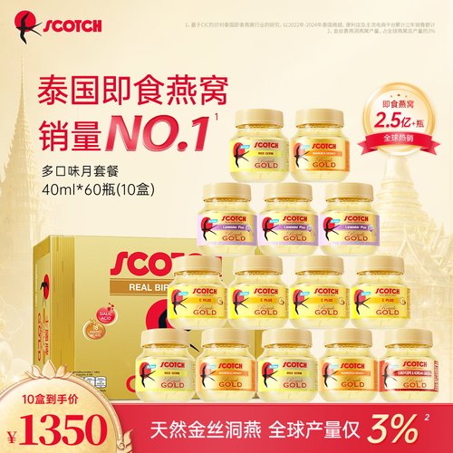 Scotch士国金丝即食燕窝60瓶蜂蜜维C多口味泰国燕窝孕妇营养滋补