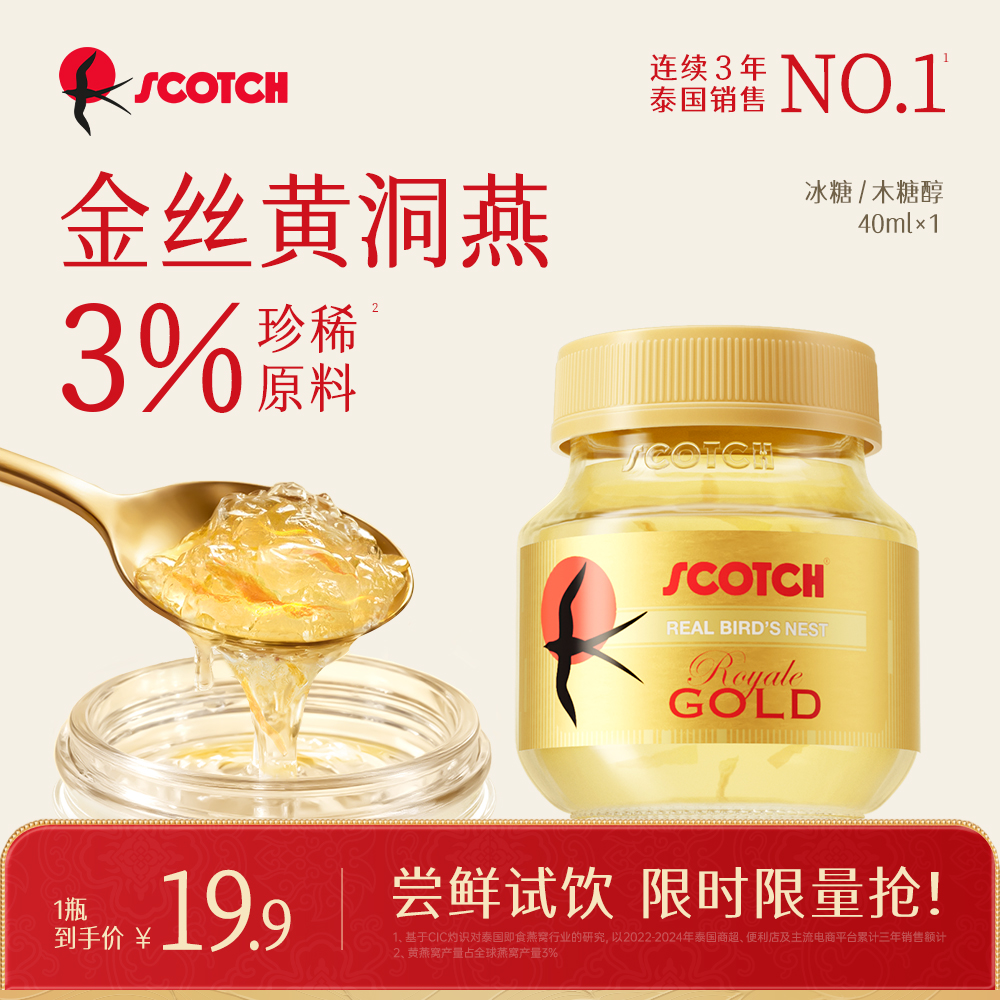 Scotch士国冰糖即食燕窝金丝燕窝40mlx1瓶木糖醇孕妇补品燕窝