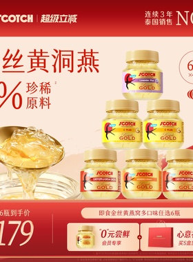 Scotch士国金丝即食燕窝40mlx6瓶孕妇营养滋补蜂蜜维C多口味任选