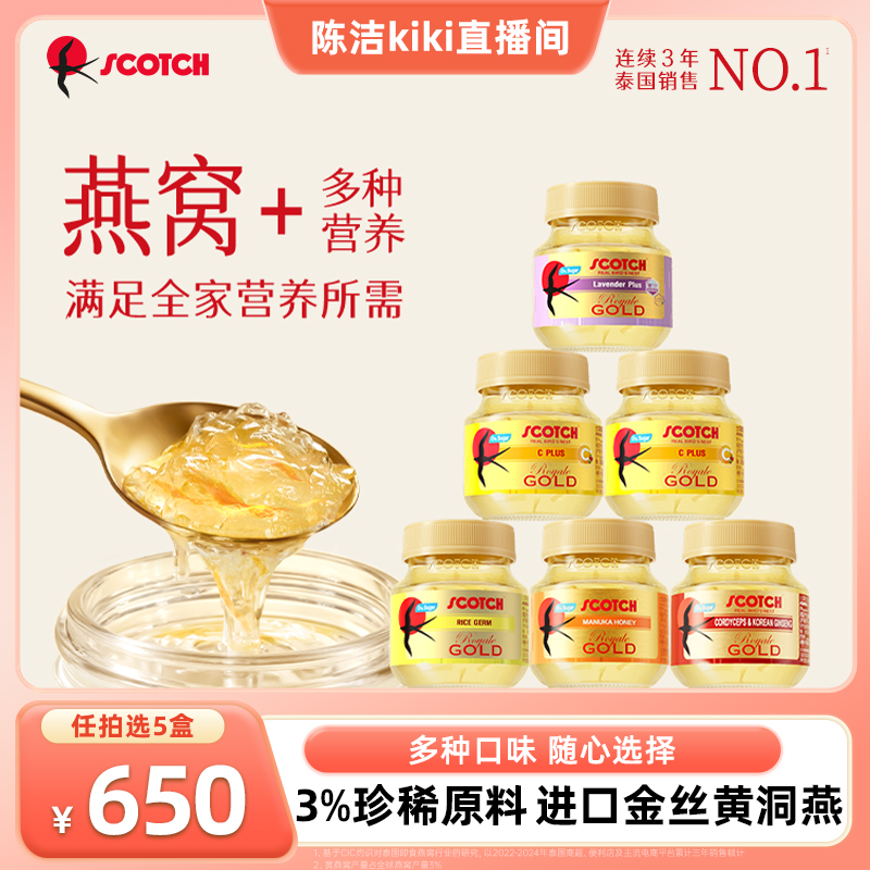 【k姐推荐】 Scotch士国金丝即食燕窝40mlx6瓶蜂蜜维C多口味任选