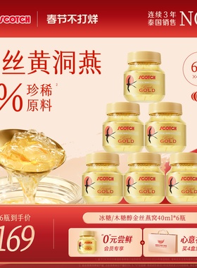 Scotch士国冰糖即食金丝燕窝40mlx6瓶木糖醇燕窝孕妇泰国燕窝J