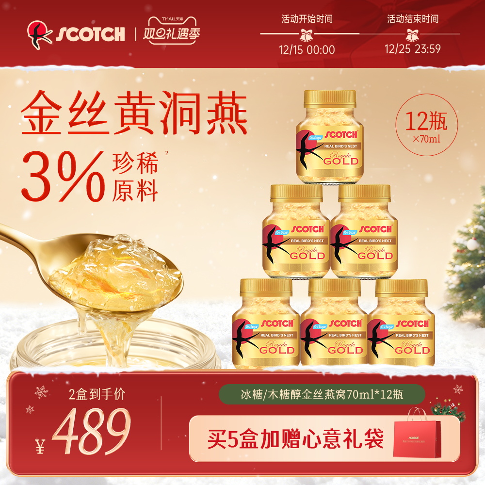 Scotch士国冰糖即食金丝燕窝70mlx12瓶木糖醇燕窝孕妇泰国燕窝