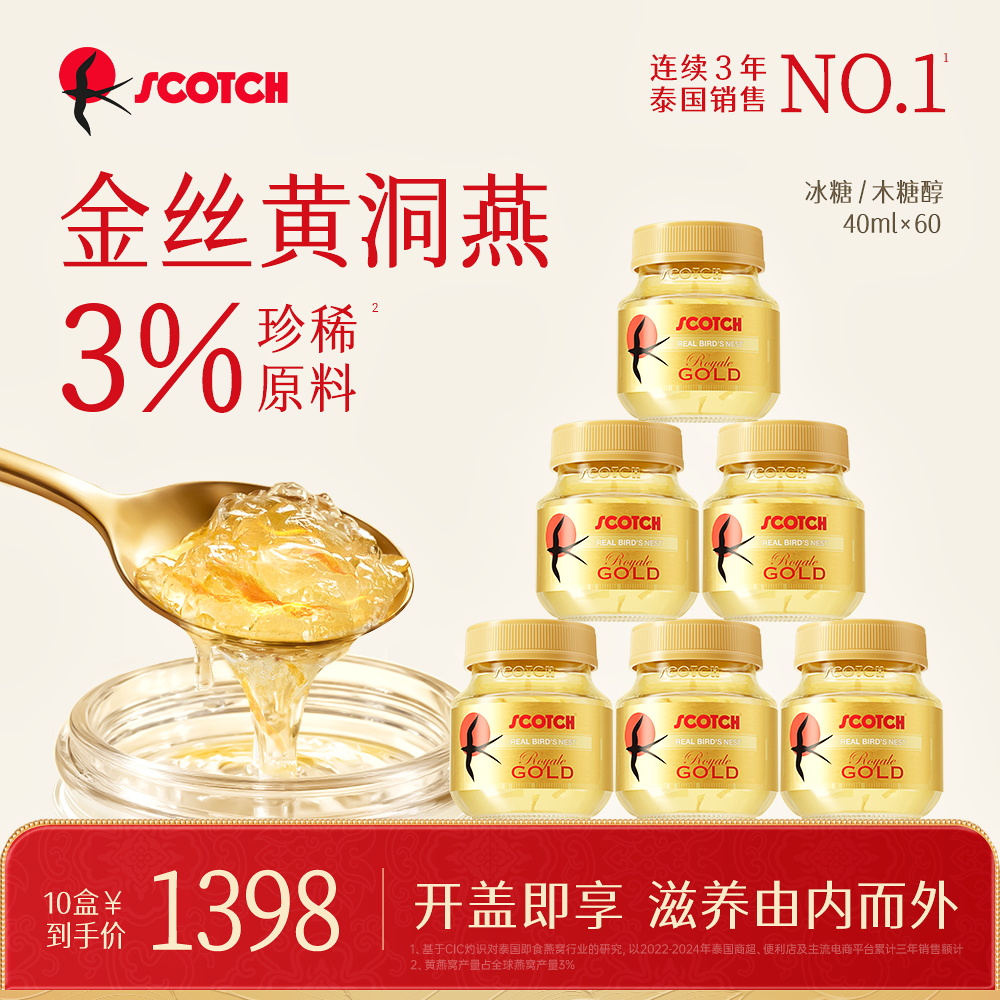【双月套餐】Scotch士国冰糖即食燕窝40mlx60瓶孕妇木糖醇燕窝