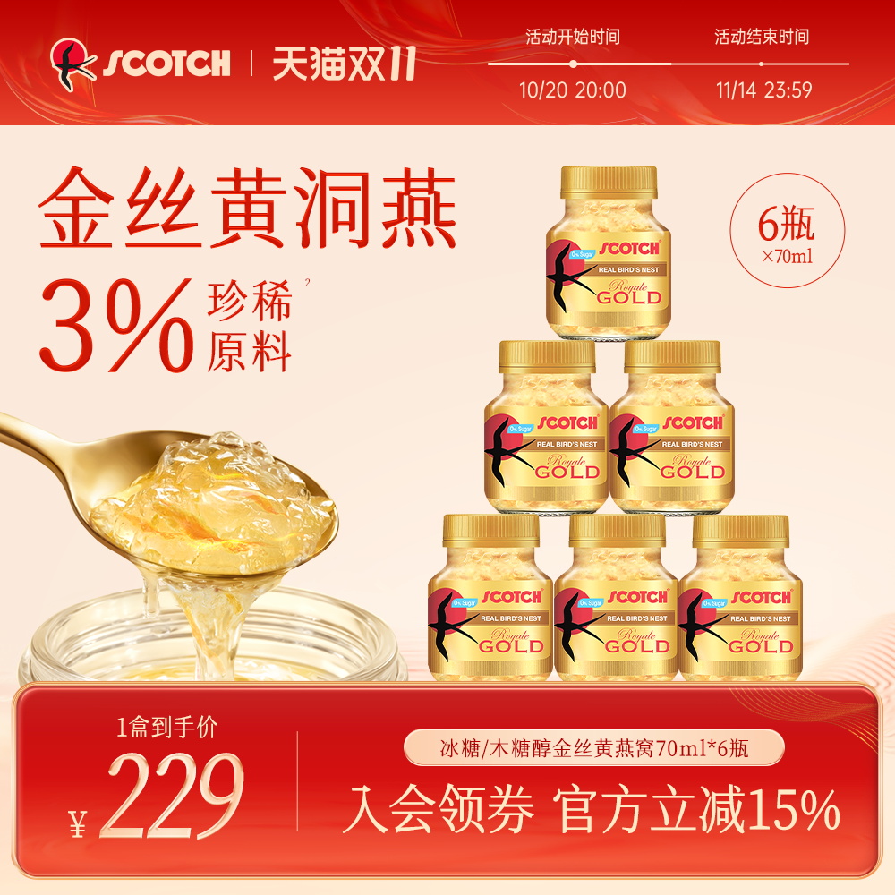 Scotch士国冰糖即食金丝燕窝70mlx6瓶木糖醇燕窝孕妇泰国进口燕窝