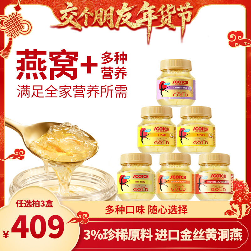 【交个朋友年货节】Scotch士国即食燕窝40mlx6瓶多口味任选