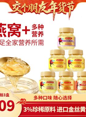 【交个朋友年货节】Scotch士国即食燕窝40mlx6瓶多口味任选