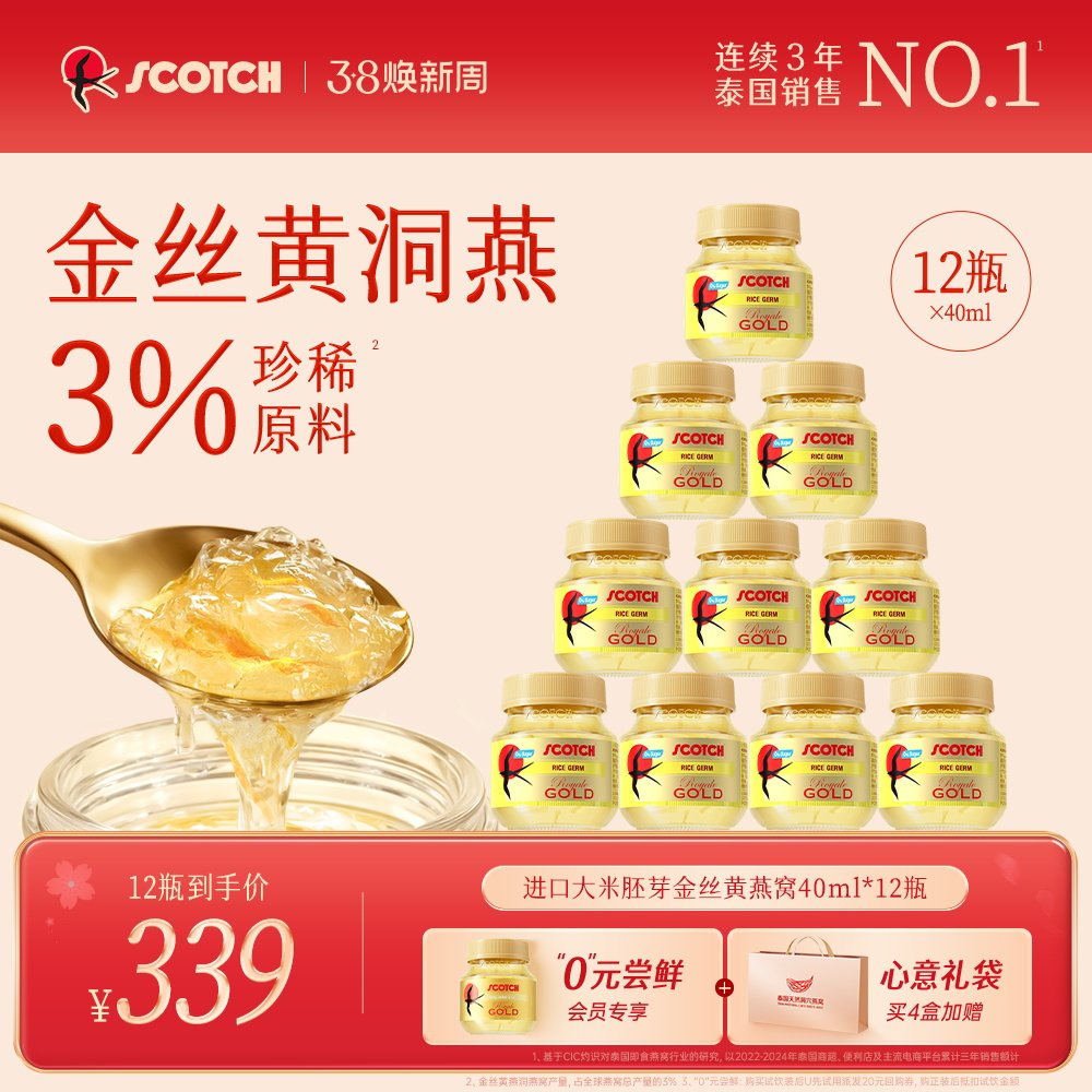 Scotch士国进口大米胚芽即食燕窝40mlx12瓶孕妇营养品泰国燕窝