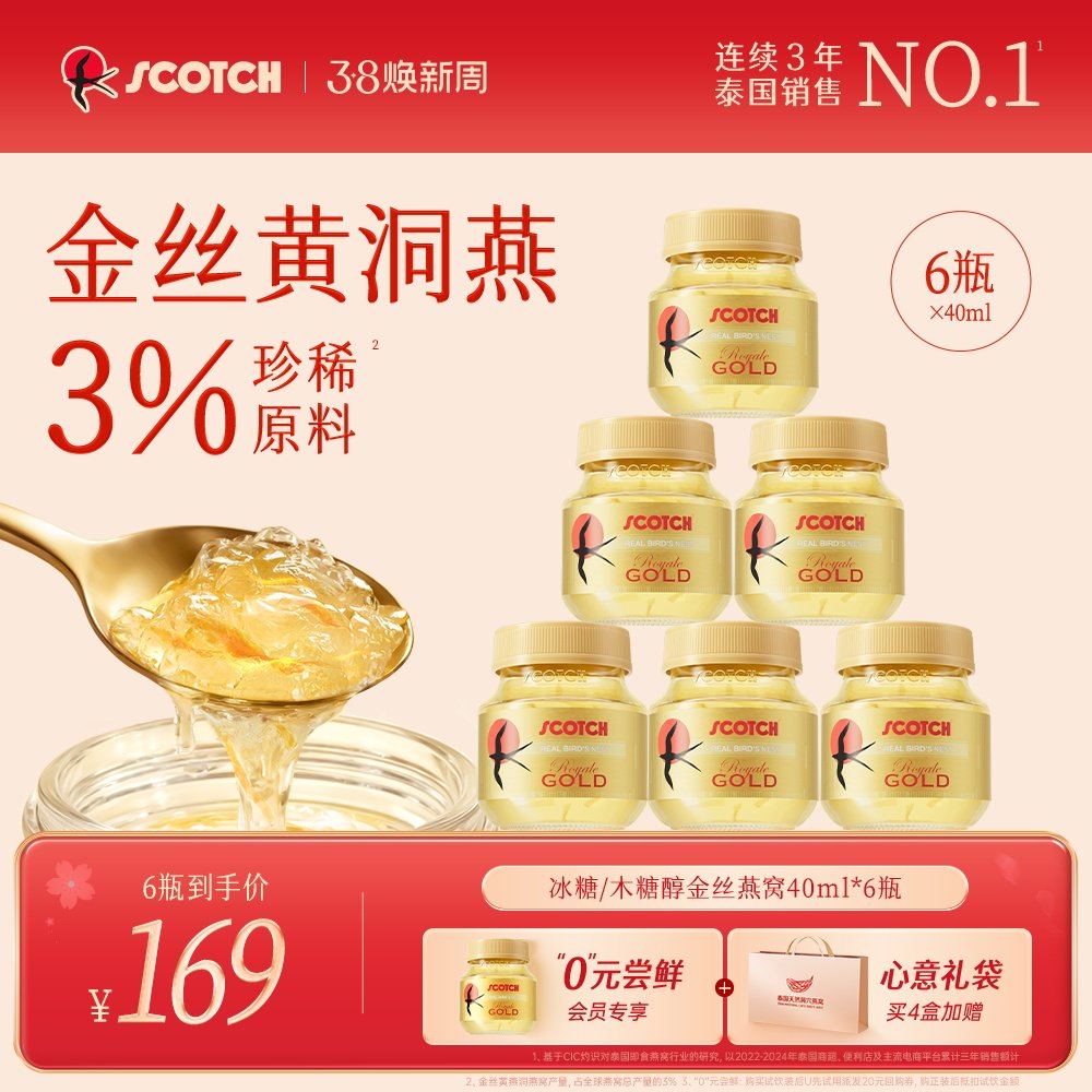 Scotch士国冰糖即食金丝燕窝40mlx6瓶木糖醇孕妇营养品泰国燕窝