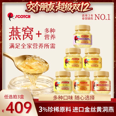 【交个朋友】Scotch士国即食燕窝40mlx6瓶蜂蜜维C多口味任选