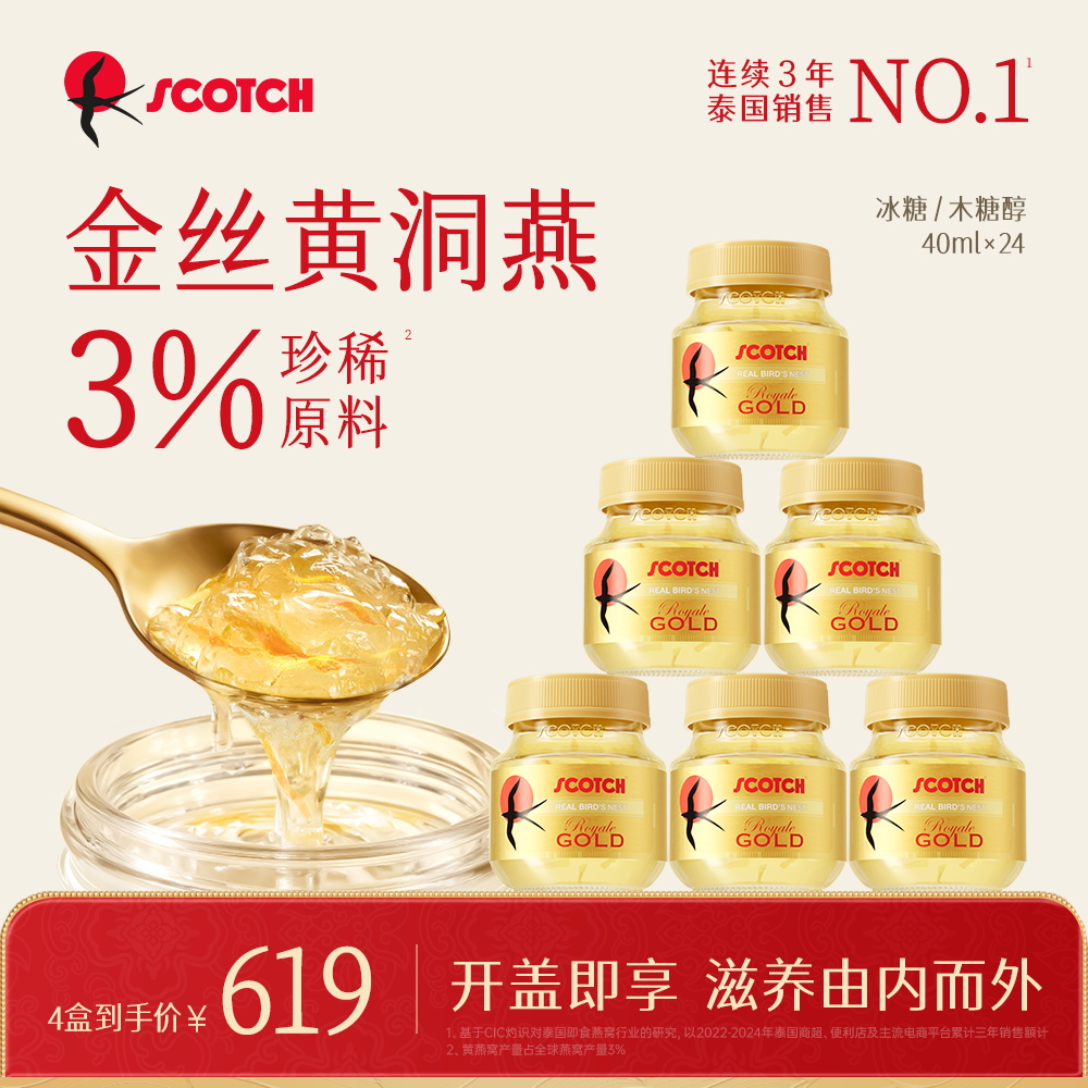 Scotch士国冰糖即食金丝燕窝40mlx24瓶木糖醇燕窝孕妇泰国燕窝