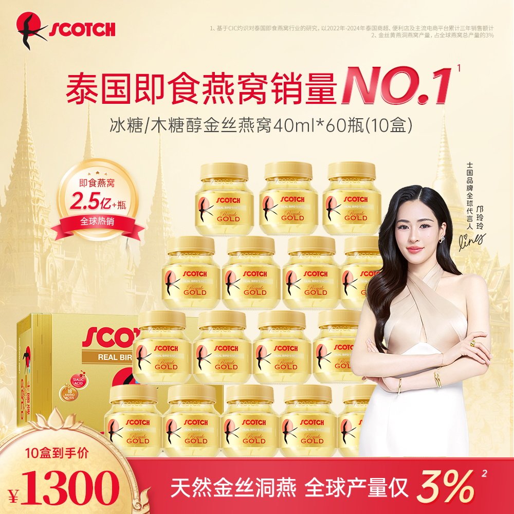 【双月套餐】Scotch士国冰糖即食燕窝40mlx60瓶孕妇滋补泰国燕窝