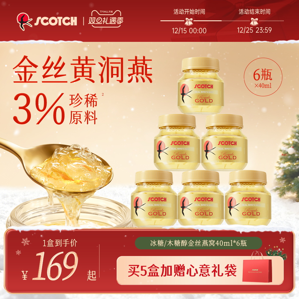 泰国进口scotch士国冰糖即食燕窝