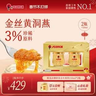 【临期】Scotch士国即食燕窝150mlx2瓶木糖醇燕窝孕妇泰国燕窝