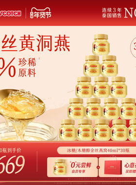 【年货送礼】Scotch士国金丝燕窝孕妇营养品40ml泰国即食燕窝30瓶