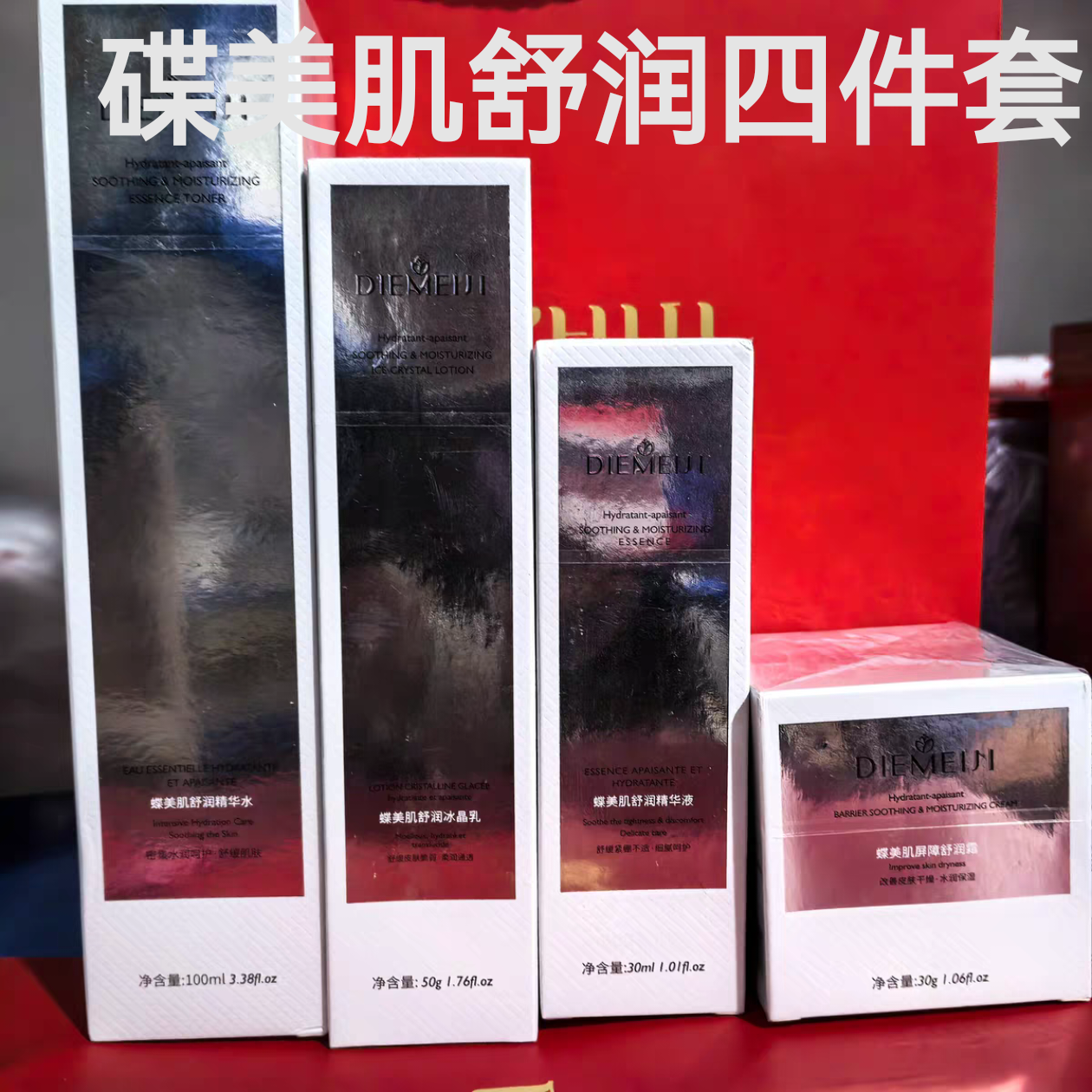 碟美肌舒润修复四件套舒润霜舒润水冰晶乳精华液正品旗舰店