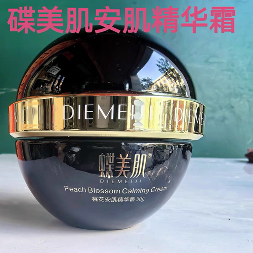 蝶美肌安肌精华霜旗舰 促进色素代谢改善暗沉提亮肤色包邮早霜