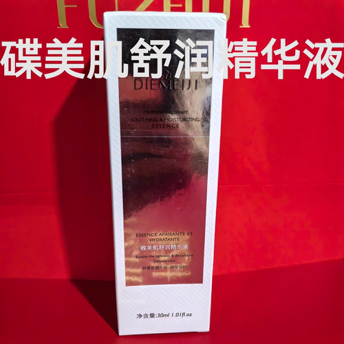 蝶美肌舒润精华液正品旗舰店