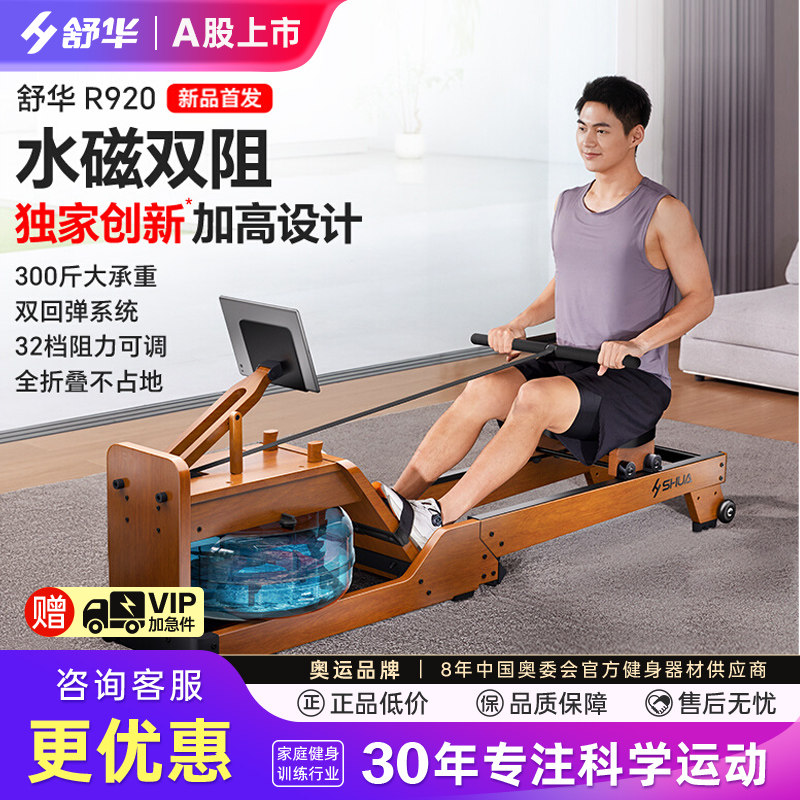 舒华R920划船机家用水磁双阻划船机