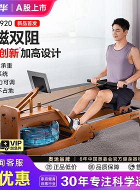 舒华R920划船机家用水磁双阻可折叠智能调阻健身器材有氧划船器