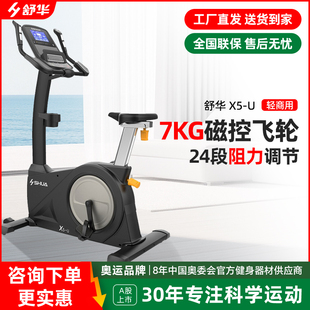 舒华健身车X5 B6500U U豪华家用磁控室内自行车器材动感单车SH