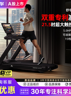 舒华X5跑步机X6大型高端商用健身房室内电动家用智能减震T6500