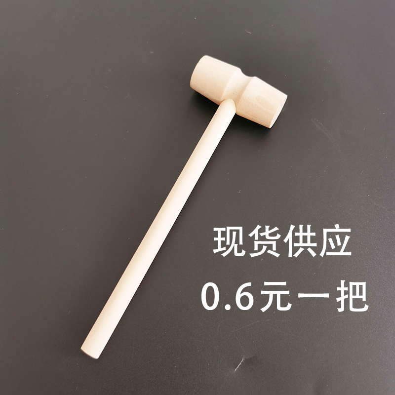 实木小木锤木榔头小木锤考古敲蛋糕抓周玩具烘焙木锤 小木槌14cm