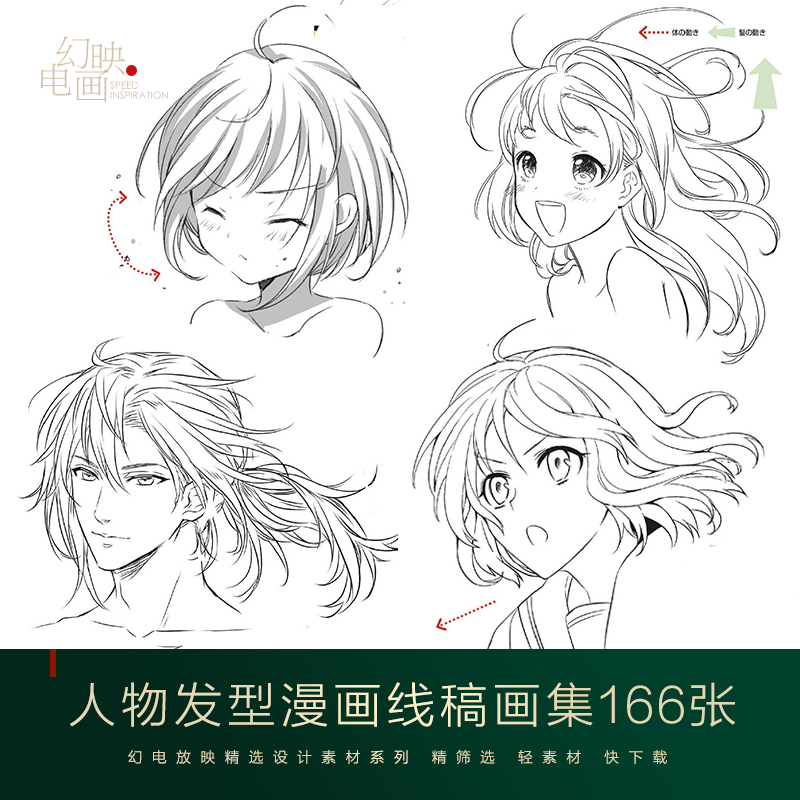 c18日系人物发型头发漫画线稿sai绘画速写初级临摹
