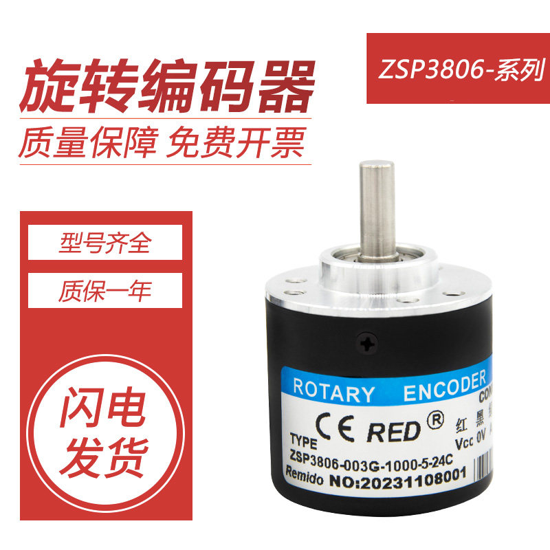 ZSP3806/3808-003G-1000BZ3-5-24F瑞普型编码器2000 360 5L 5-24C
