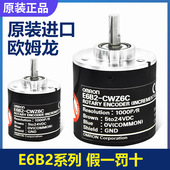 正品 CWZ1X 欧姆龙旋转编码 E6B2 原装 CWZ5B 器 CWZ6C CWZ3E