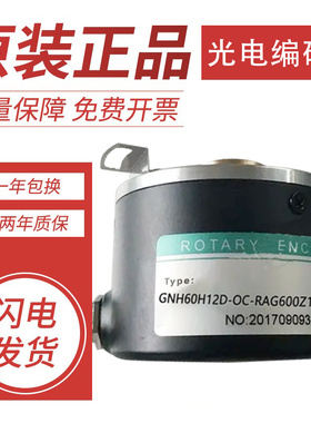 全新正品GNH60H12D-OC-RAG600Z1-2M旋转编码器 质保一年 质量保证