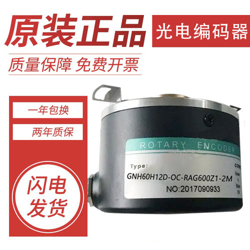全新正品GNH60H12D-OC-RAG600Z1-2M旋转编码器 质保一年 质量保证