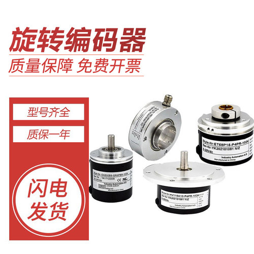宜科型光电旋转编码器EC50H10-L5PR-1024 1000 900 950 质保一年