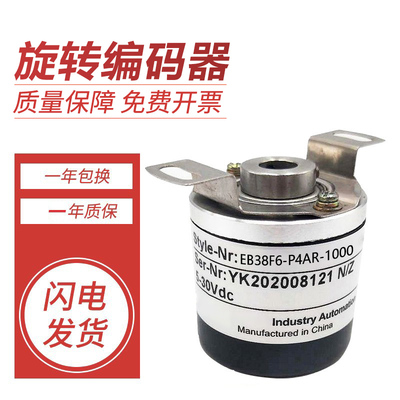 宜科型旋转编码器EB38F6-P4AR-1000 P6PR/H4AR/H6TAR光电旋转
