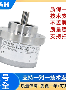 宜科型增量型旋转编码器EC50C10-L6HR-5000.5DMN02 型号齐全