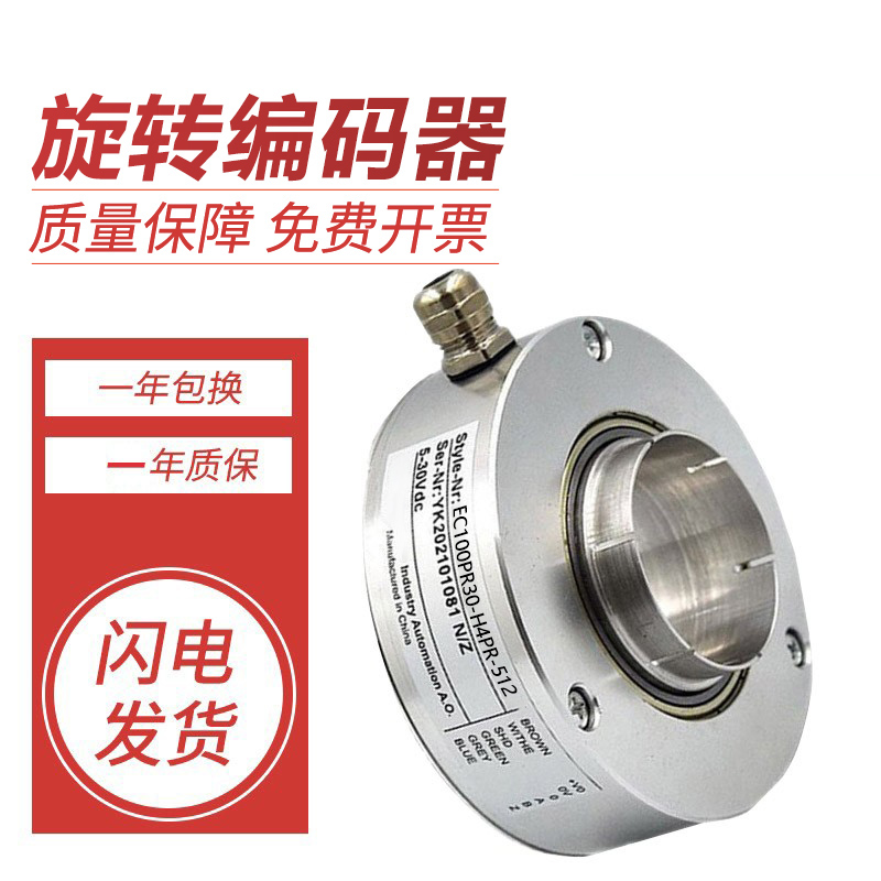 宜科型旋转编码器EC100PR30-H4PR-512全空心轴质保一年