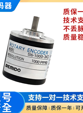 Remido增量式工业自动化旋转编码器SI6-1000-3C技术支持 品质保障
