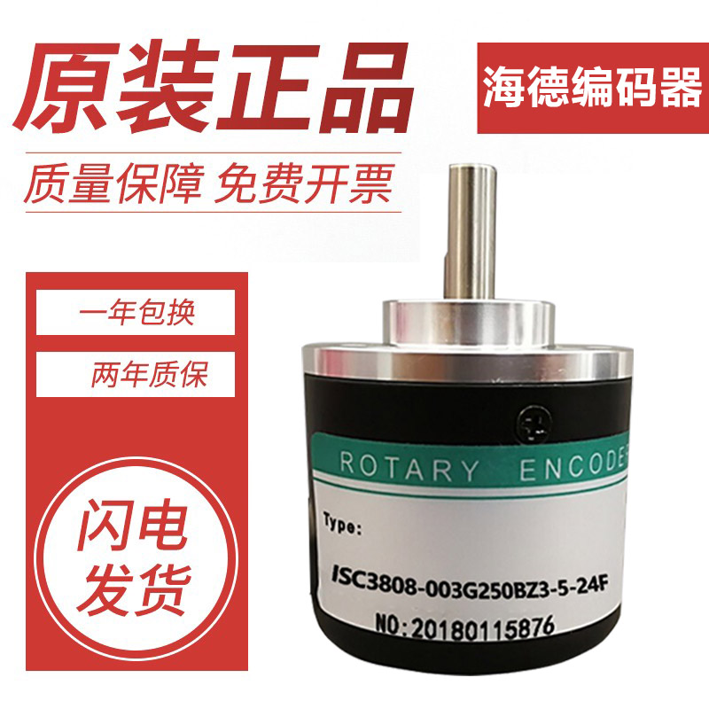 全新海德型旋转编码器ISC3808-003G250BZ3-5-24F/5L/24T/12-24C