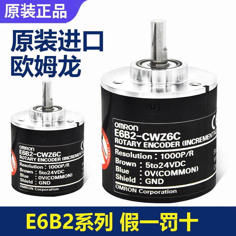 原装正品欧姆龙旋转编码器 E6B2-CWZ6C CWZ5B CWZ1X CWZ3E