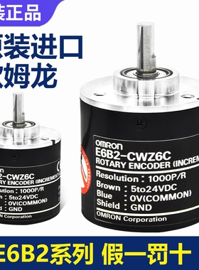 原装正品欧姆龙旋转编码器 E6B2-CWZ6C CWZ5B CWZ1X CWZ3E