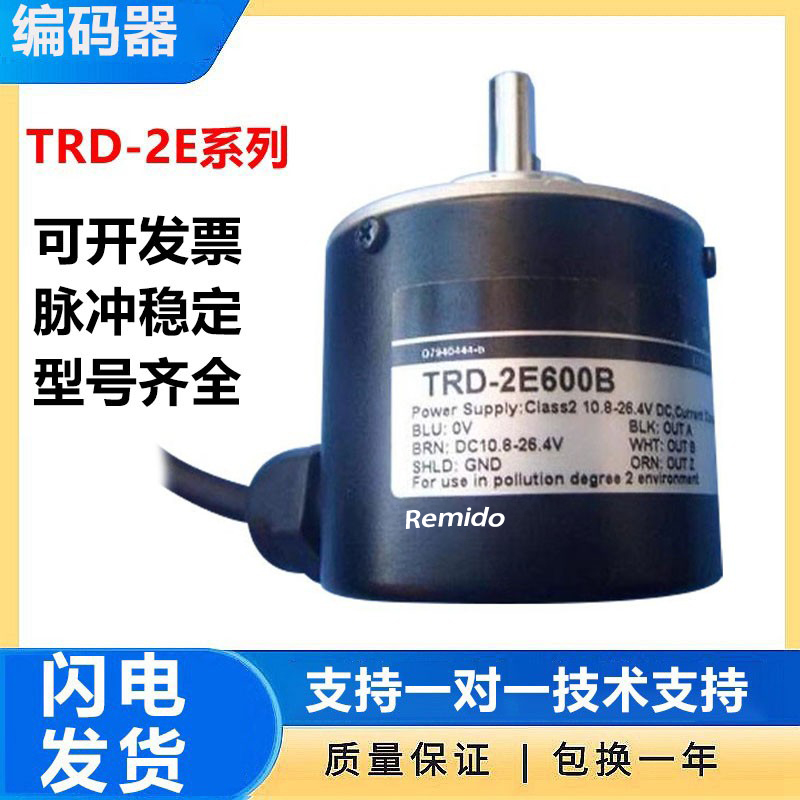 光洋型光电旋转编码器TRD-2E1000B 2E360V 2E600A增量式 质保一年