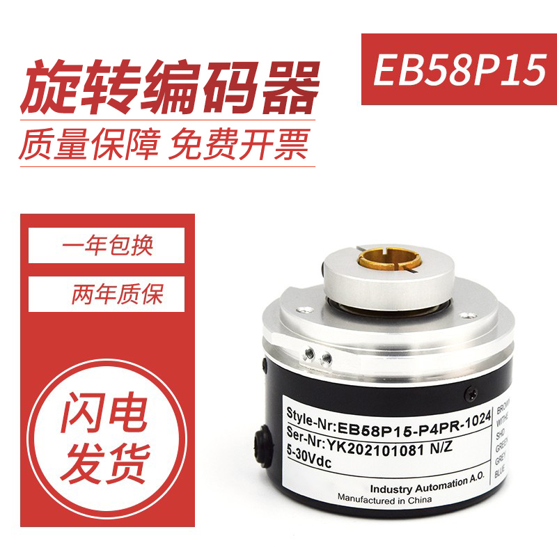 宜科型编码器空心轴EB58P15-P4PR-1024 1000 360 600质保一年