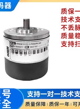 意尔创型旋转编码器 ER40A100S5/28P6X6PR.249 EPA502 质保一年