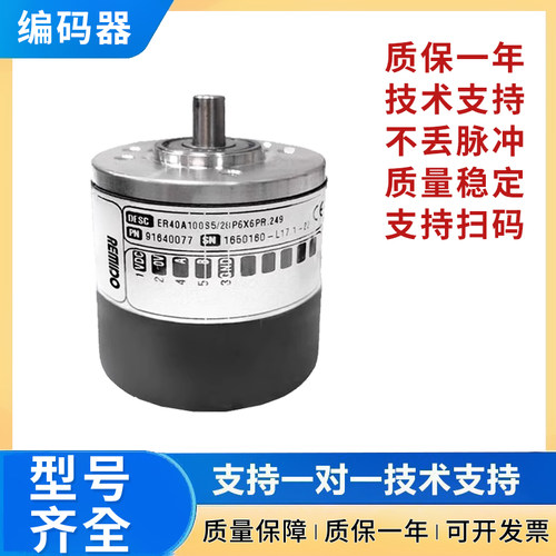 意尔创型旋转编码器 ER40A100S5/28P6X6PR.249 EPA502 质保一年