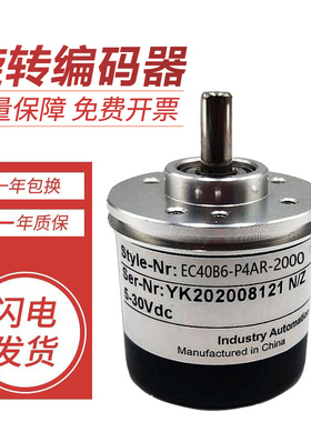 宜科型编码器EC40B6-P4AR-2000 H4SR/L5CR/H6AR/P4PR-1024