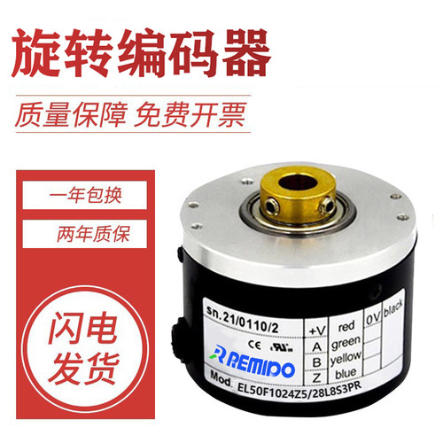 意尔创型旋转编码器 EL50F1024Z5/28L8S3PR 28L8X6PR  1000 质保