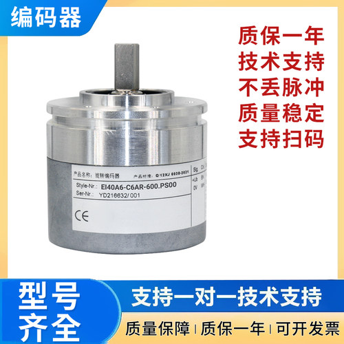 宜科型空心轴抱紧式编码器EI40A6-C6TAR-1024.ZSPH/1024.ZSPH01